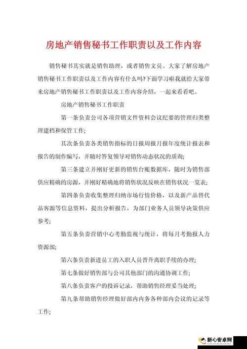 销售房产秘书高清 2：专业房产销售助力优质房产交易