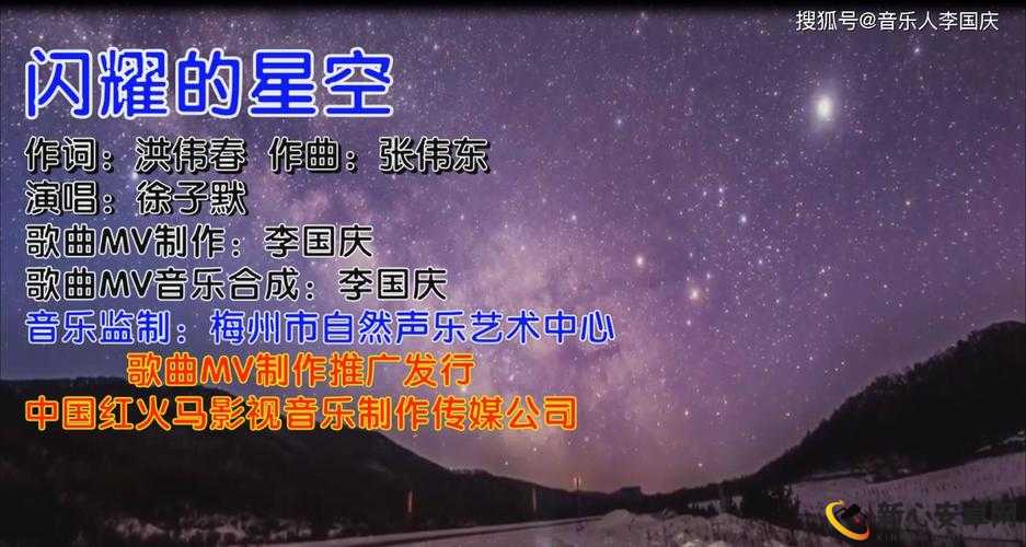 星空无线传谋 mv 剧梁佳：关于其作品的深入解读与精彩呈现