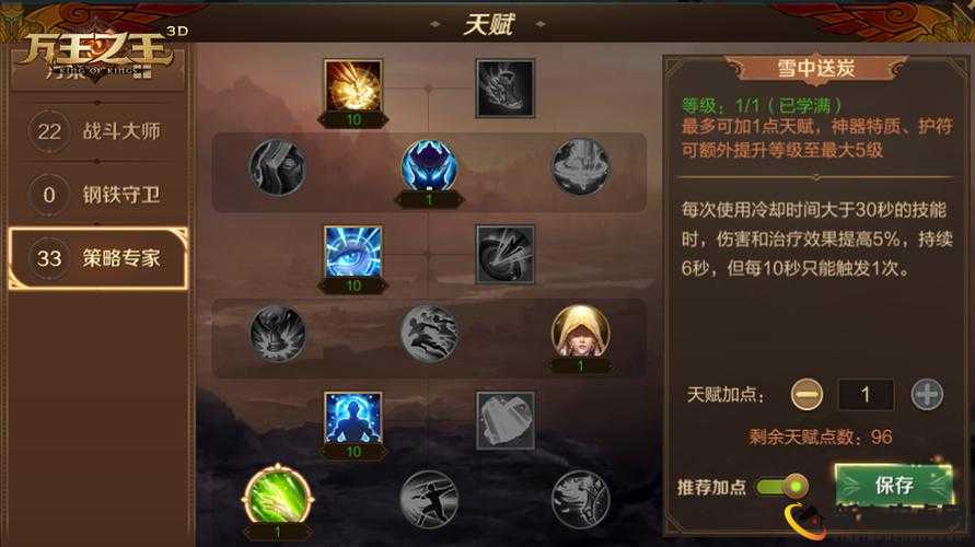 万王之王3D魔导师加点及天赋配置全面剖析