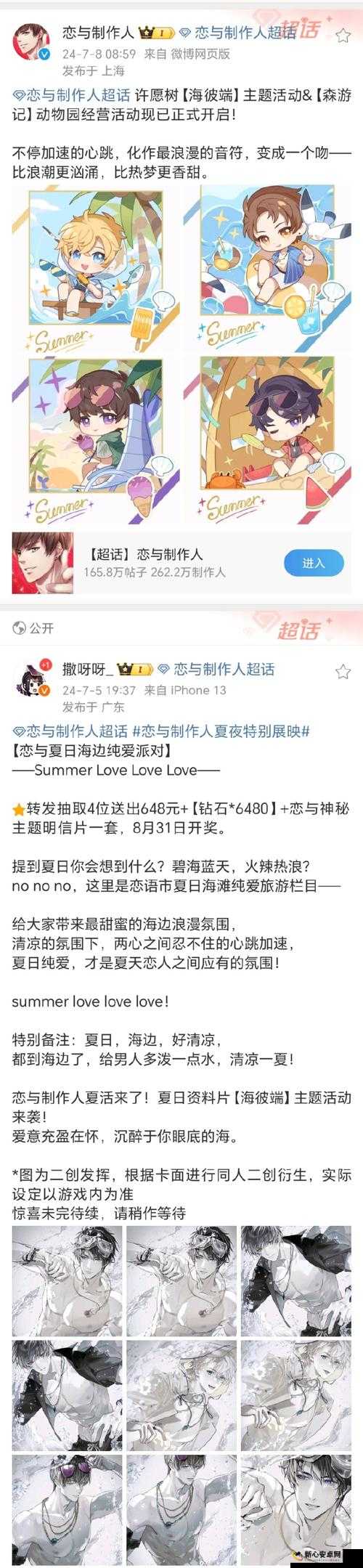 恋与制作人海滩时尚选择攻略，白起海角假日夏日事件资源管理策略