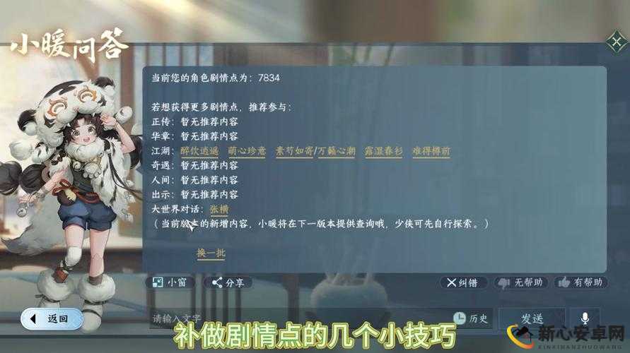 逆水寒凡尘欢喜愿奇遇解锁与速刷技巧全解析